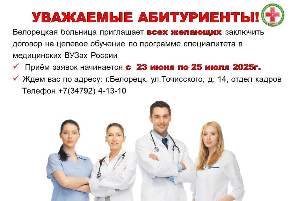 Приглашаем заключить договор на целевое обучение по программе специалитета