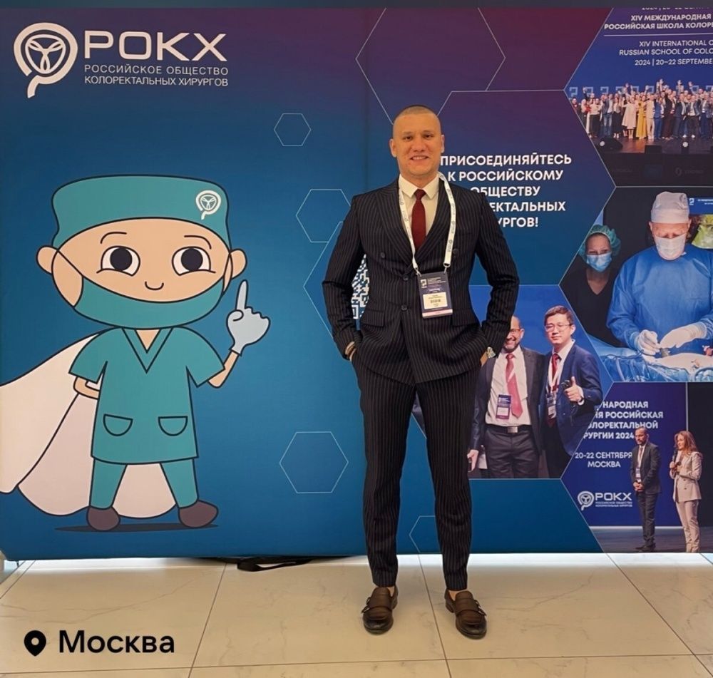 Международная конференция "Российская Школа колоректальной хирургии"