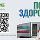 В рамках акции «Здоровая республика - здоровый регион» в село Узян до 17 апреля прибыл передвижной стоматологический модуль