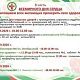 С 22 по 24  сентября 2026 года в честь Всемирного дня сердца приглашаем ВСЕХ желающих на ДНИ ОТКРЫТЫХ ДВЕРЕЙ