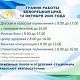 График работы в праздничные дни с 10 по 12 октября 2026г.