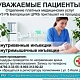 Отделение платных медицинских услуг ГБУЗ РБ Белорецкая ЦРКБ приглашает Вас пройти процедуры