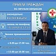Еженедельно по пятницам Ильмир Фаткуллин - главный врач Белорецкой больницы, проводят прием граждан по личным вопросам
