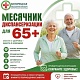 До 31 июля проходит месячник диспансеризации граждан в возрасте 65 лет и старше, приглашаем на обследование
